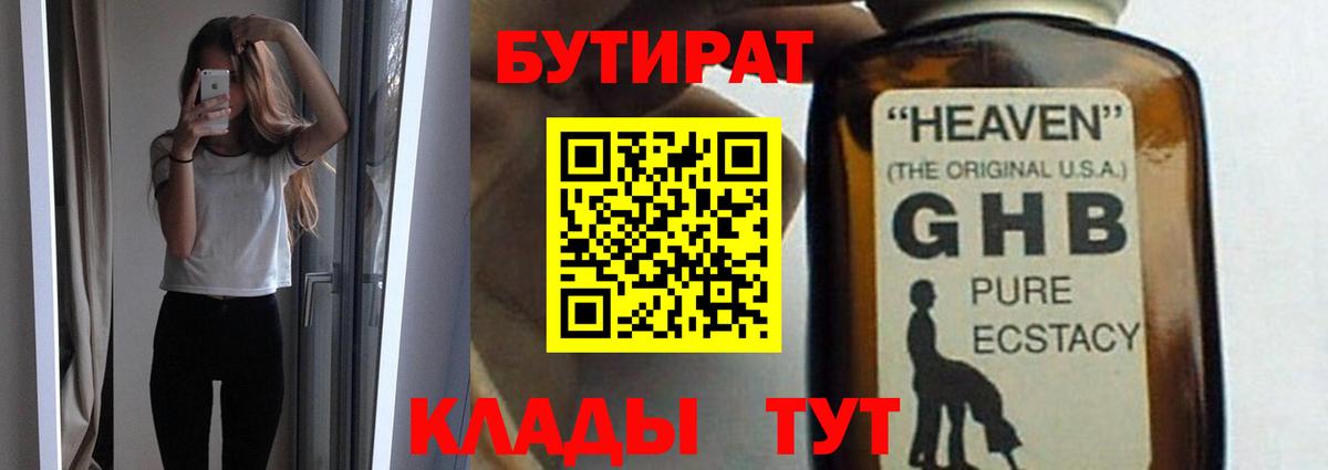 БУТИРАТ оксибутират Кириши
