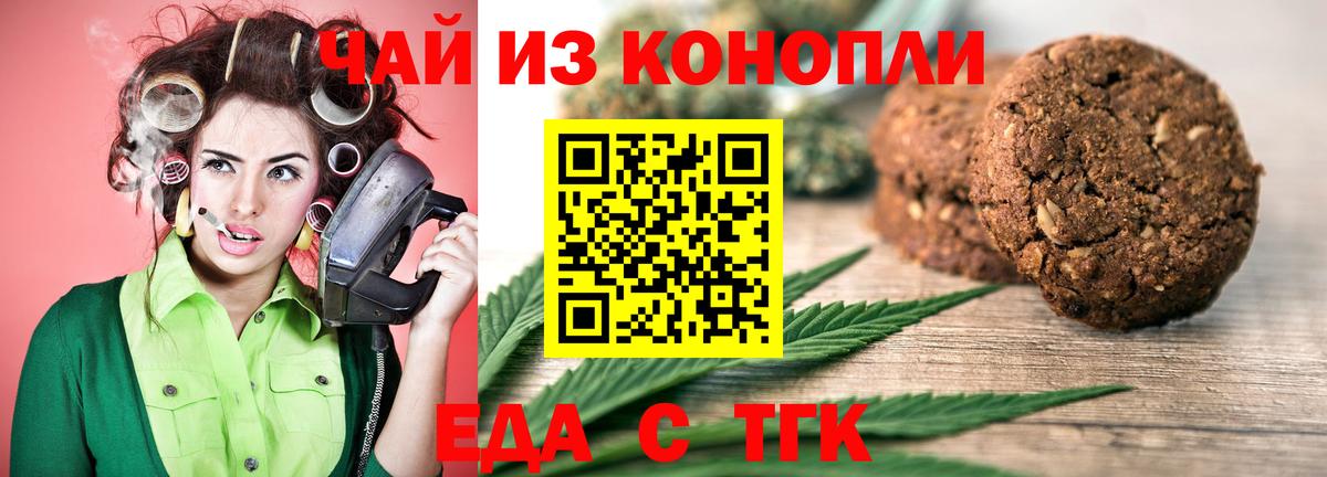 Печенье с ТГК марихуана  Вход с VPN  Кириши 