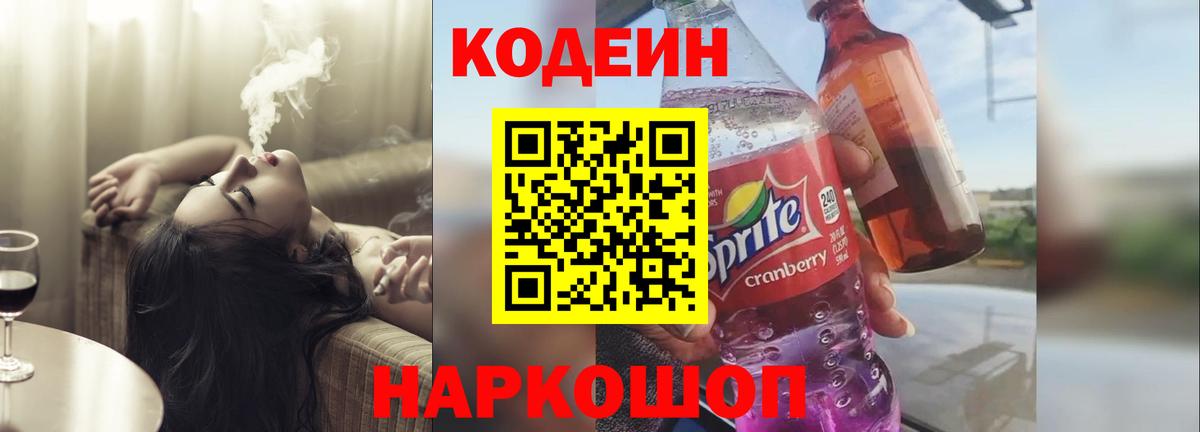 Codein напиток Lean (лин)  Вход с VPN  Кодеиновый сироп Lean напиток Lean (лин)  Кириши 