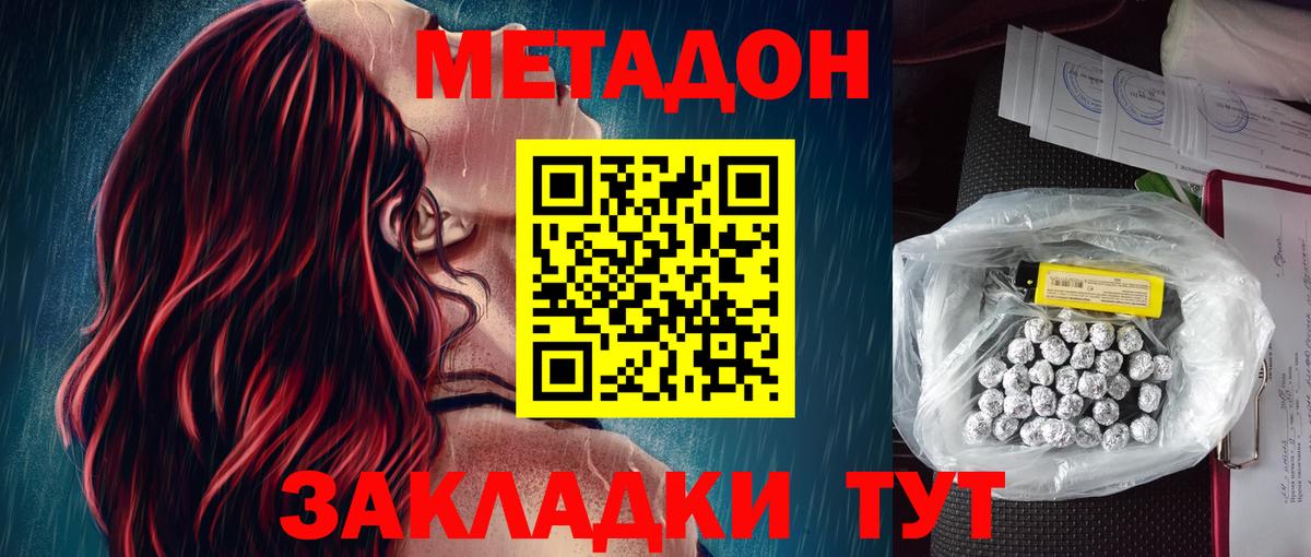 МЕТАДОН кристалл Кириши